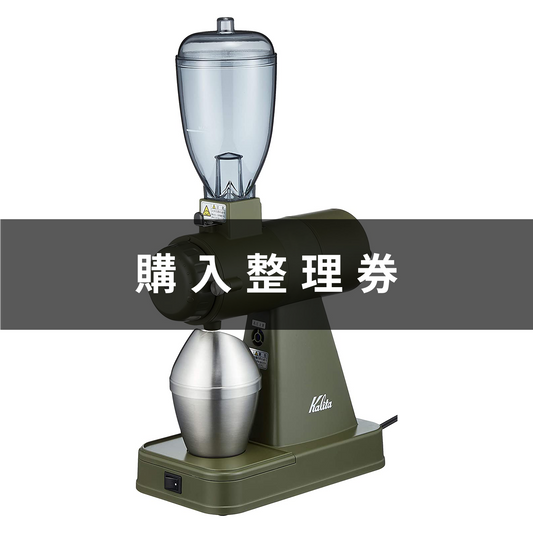 高額商品の購入フロー変更について