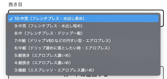 挽き売りの挽き目指示を細かくできるようにしました