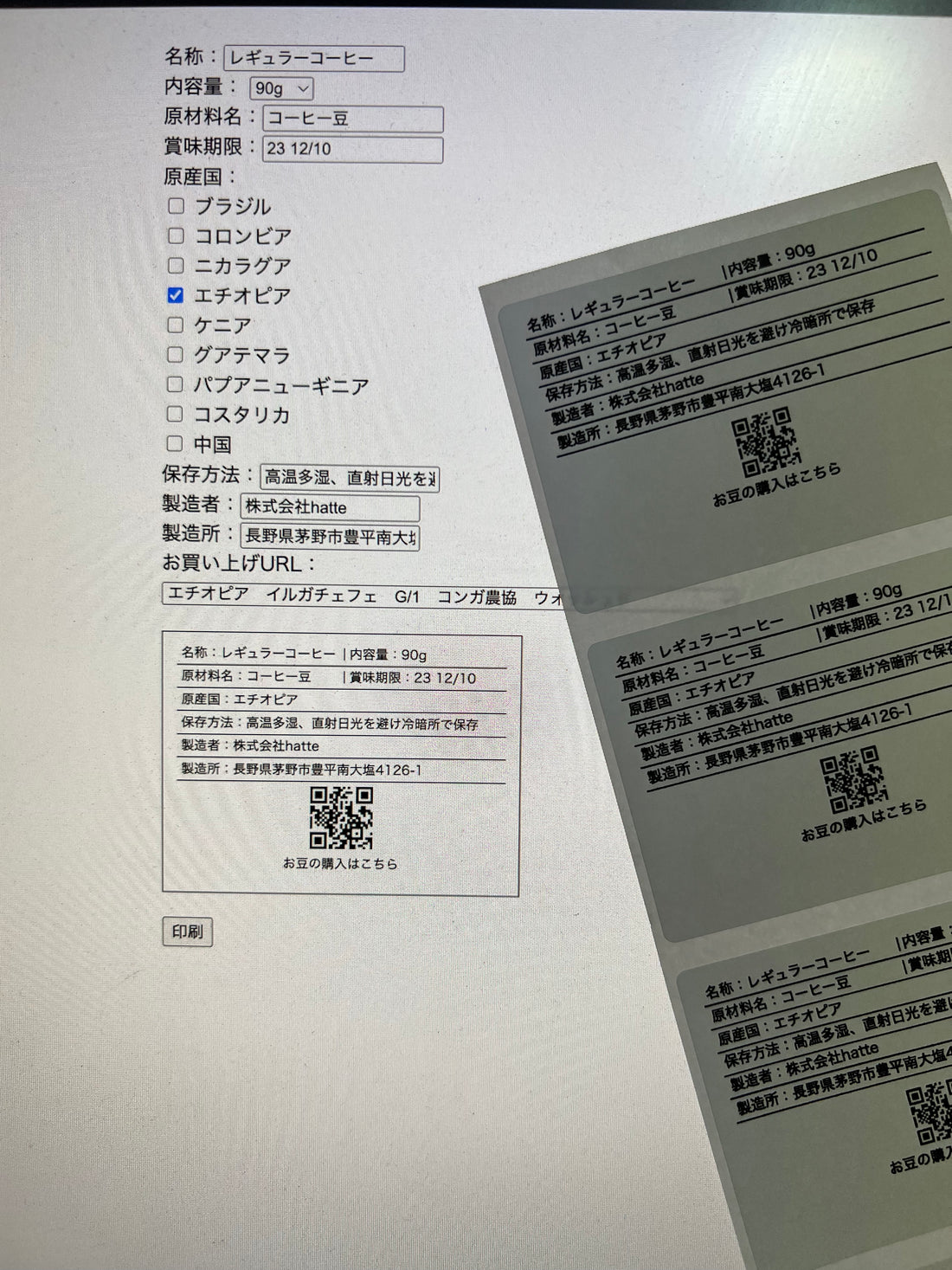 コーヒー豆の一括表示(賞味期限)ラベル変更について