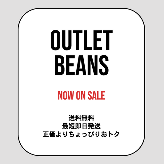 数量限定のコーヒーアウトレット販売のおしらせ