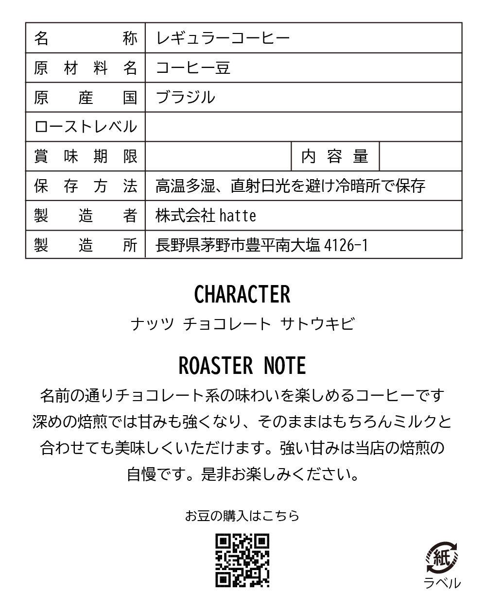 ブラジル サントアントニオ プレミアムショコラ 注文焙煎