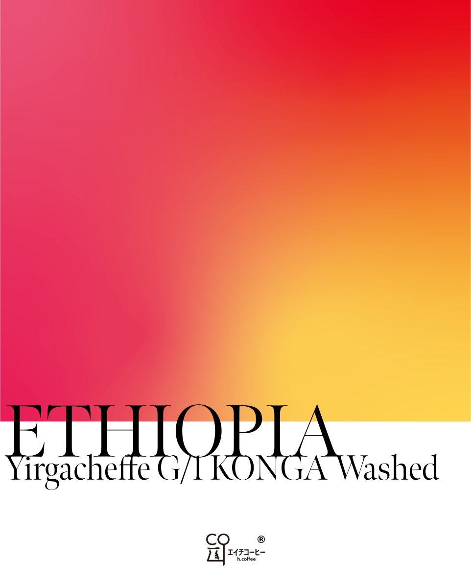 Ethiopia Yirgacheffe Konga G1 Roasted to Order