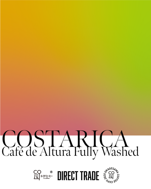 コスタリカ Café de Altura Washed 注文焙煎