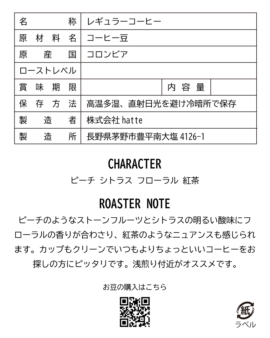 コロンビア COFFEE QUEST Las Perlitas Washed 注文焙煎