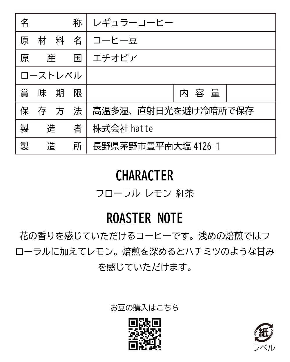 エチオピア イルガチェフェ WETE AMBERA ウォッシュド ダイレクトトレード 注文焙煎