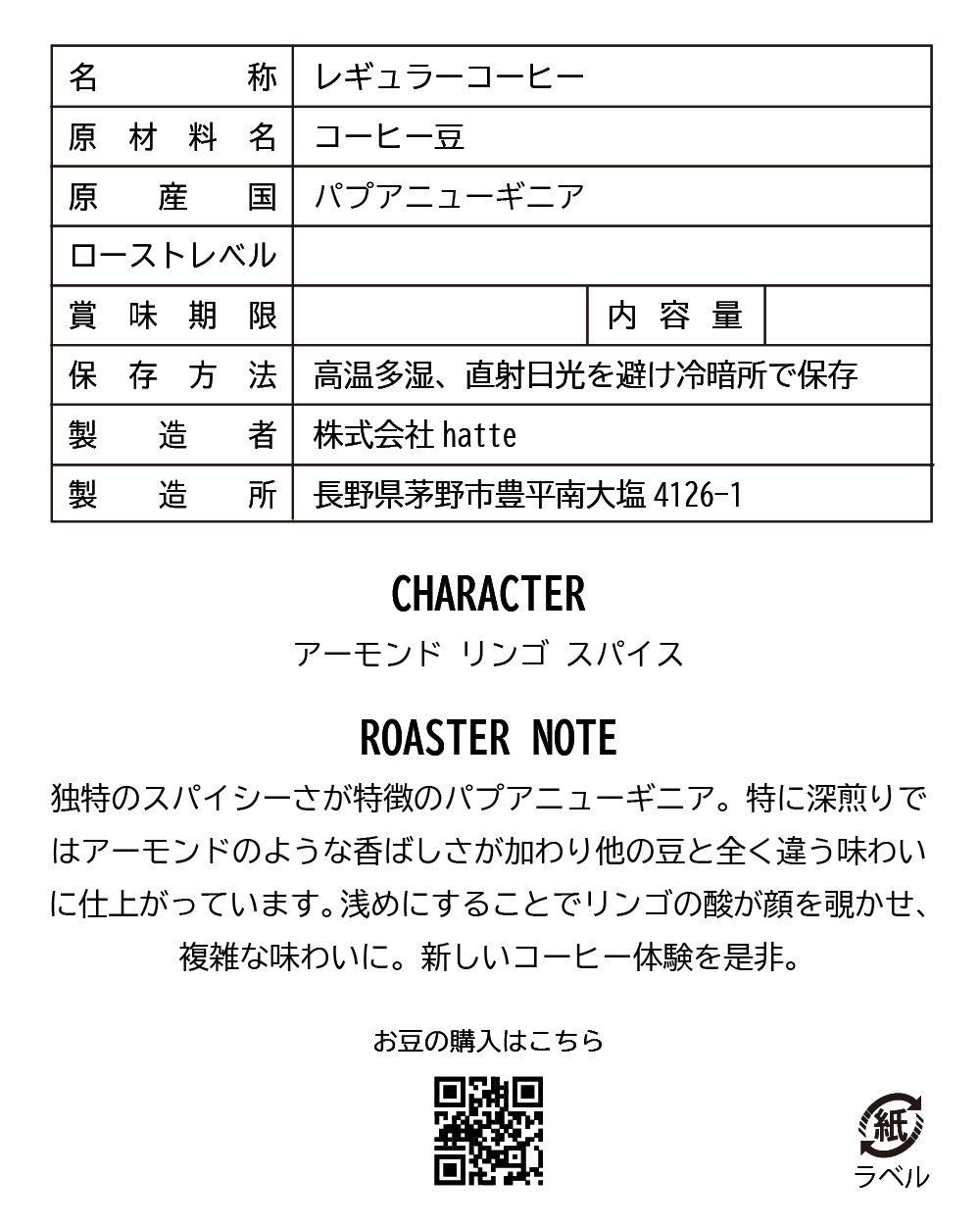 【ドリップバッグ】パプアニューギニア Alpha Coffee AA ダイレクトトレード 注文焙煎