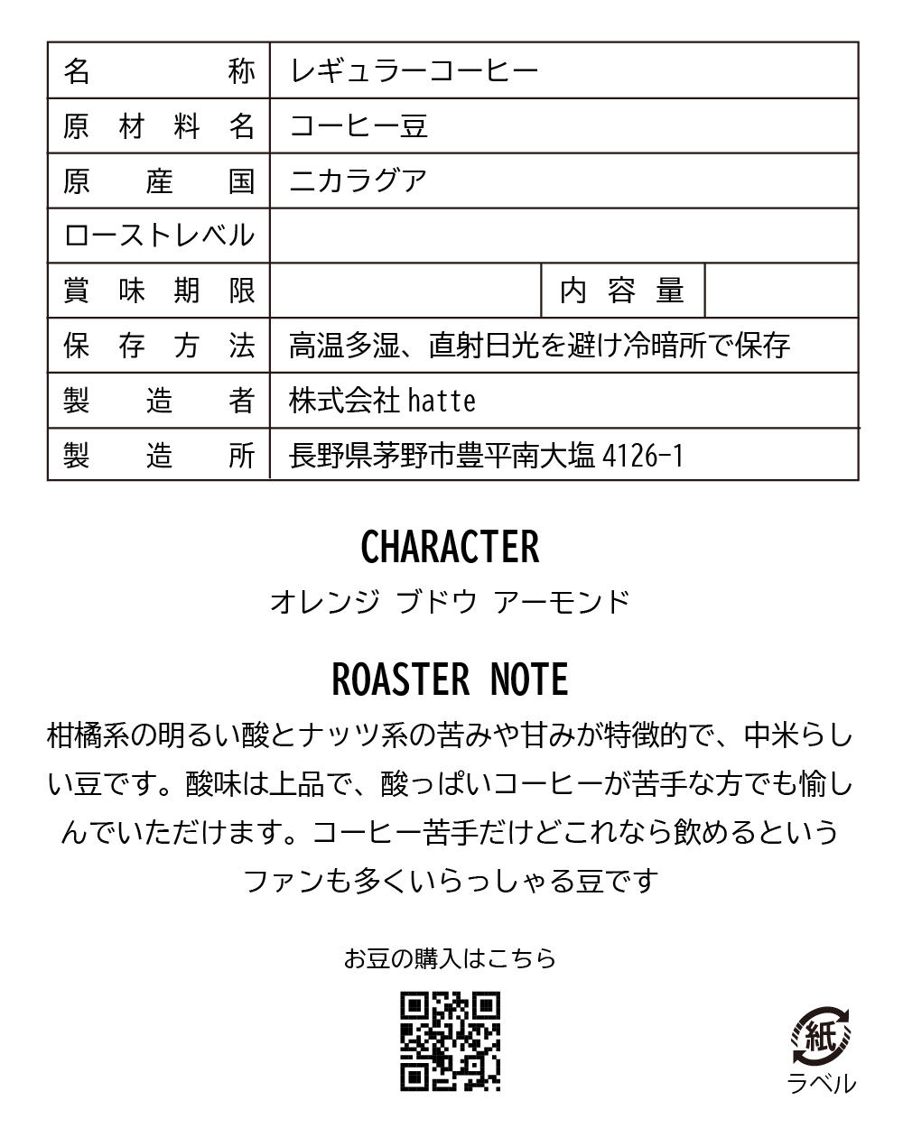 ニカラグア サンタアナ SHG 注文焙煎