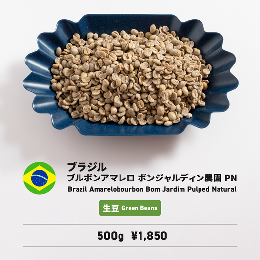 Brazil Bourbon Amarelo Hon Jardim Farm Pulped Natural Green Beans 500g