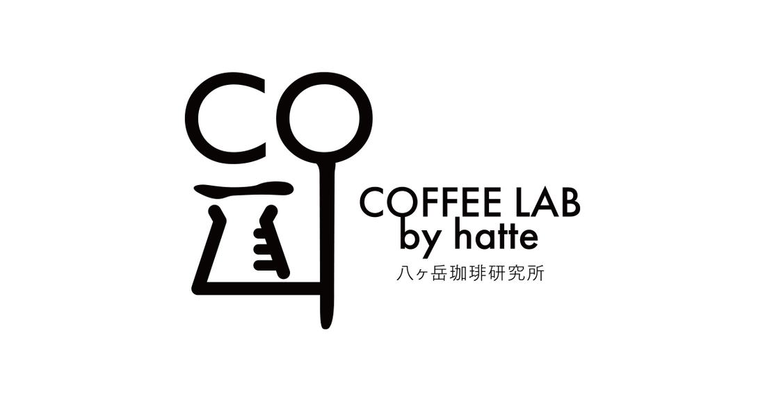 はじめまして COFFEE LAB by hatte です