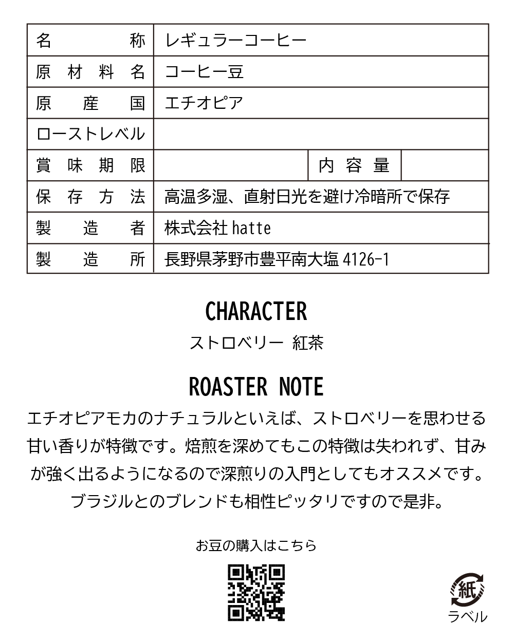 【業務用】エチオピア イルガチェフェ G1 ブナブナ注文焙煎