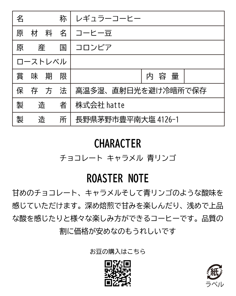 [For commercial use] Columbia COFFEE QUEST custom roasted