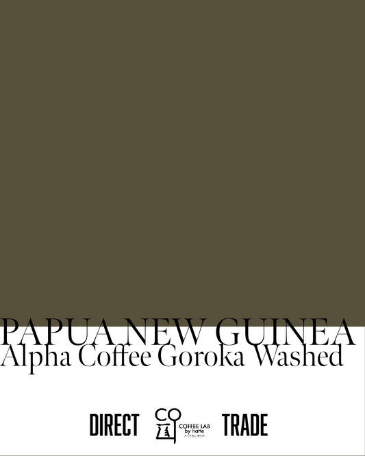 パプアニューギニア Alpha Coffee AA ダイレクトトレード 注文焙煎