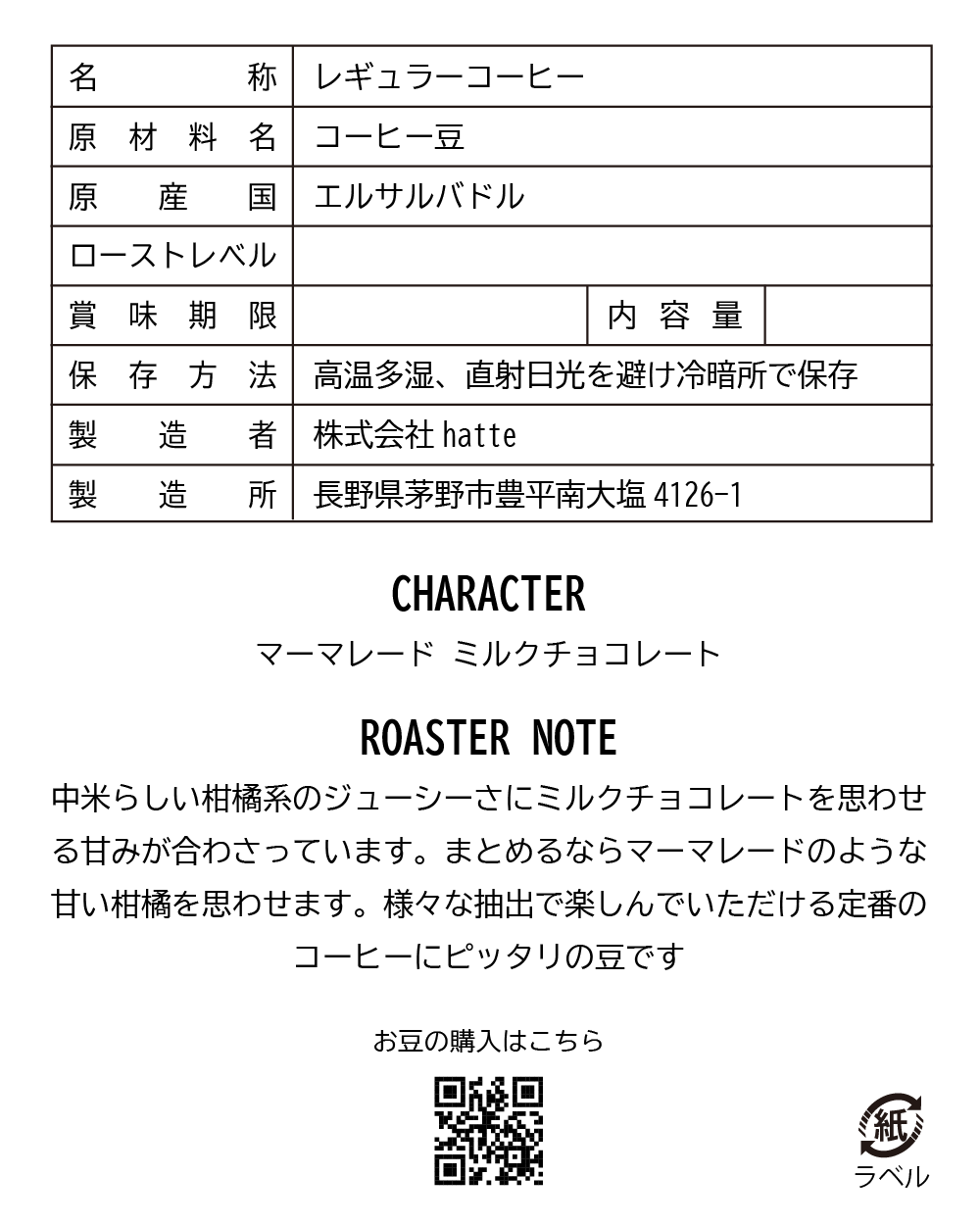 エルサルバドル カフェパカス ウォッシュド 注文焙煎
