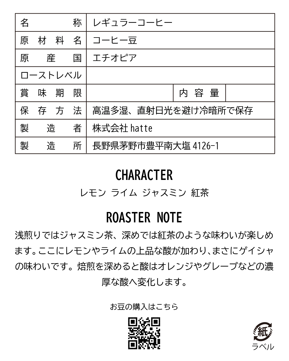 エチオピア ゲシャ ゲイシャジャスミンG1 ナチュラル 注文焙煎