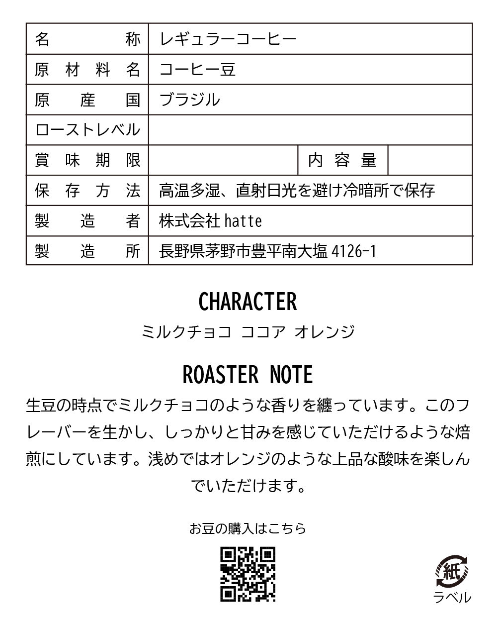 [Drip Bag] Brazil COFFEE QUEST Direct Trade Roasted to Order