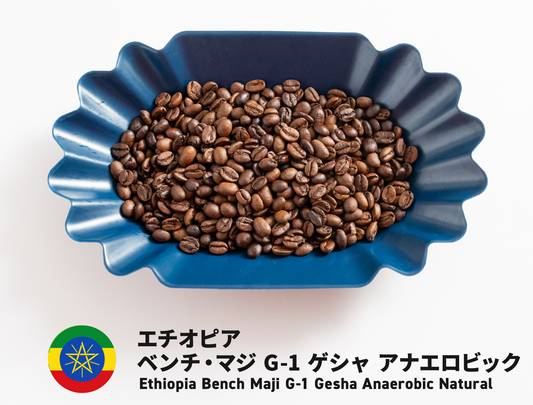 Ethiopia Yirgacheffe G1 beech beech roasted to order 180g(90gx2)